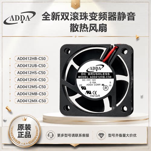 ADDA AD0412UB/HB/HS/HX/MB/MX/MS-C50 12V 4020变频器双滚珠风扇