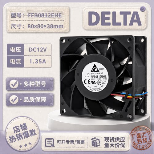 台达FFB0812EHE12V散热风扇