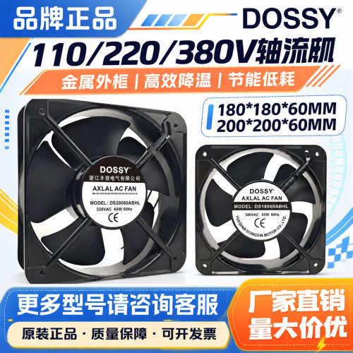 原装DOSSY丰登65W散热风扇