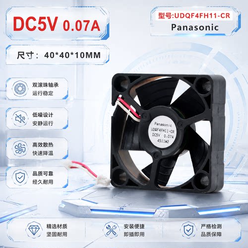全新松下Panasonic风扇 UDQF4FH11-CR 5V 4010 0.07A 4CM散热风扇