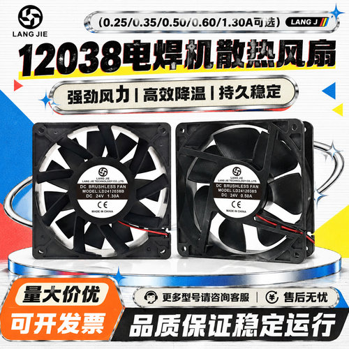 原装朗杰DC24V12038轴流风机