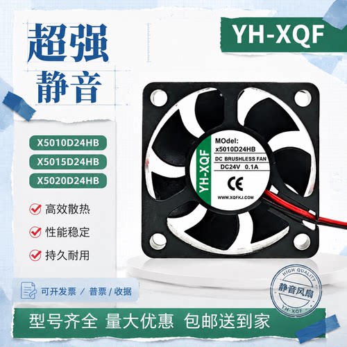 YH-XQFX5010/5015/5020D24HB