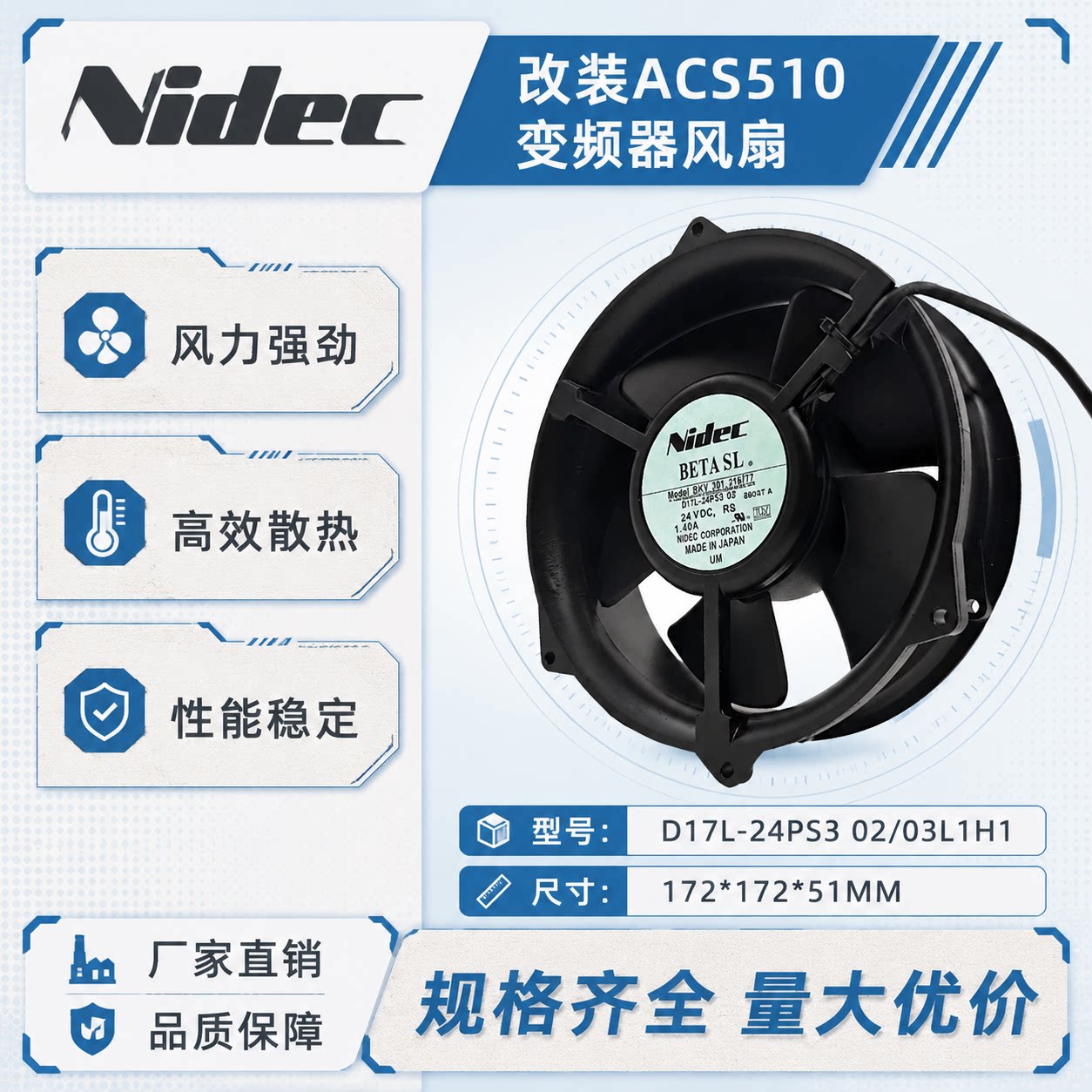 Nidec D17L-24PS3 02/D17L-24PS3 03L1H1改装ACS510变频器风扇24V