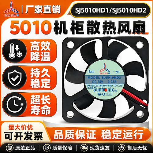 三巨SJ5010HD1/HD2滚珠轴承扇