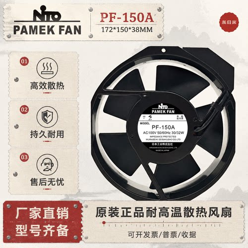 PF-150A30/32WNTO耐高温风扇