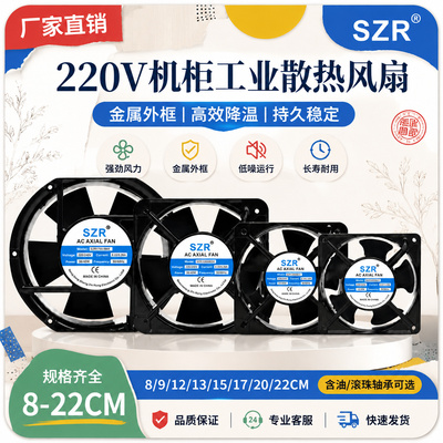 SZR全新220V散热风扇多型号