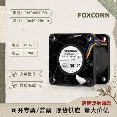 富士康402812V1.7A电源风扇