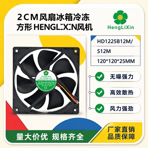 12V0.3A12cm方形冰箱冷冻风扇