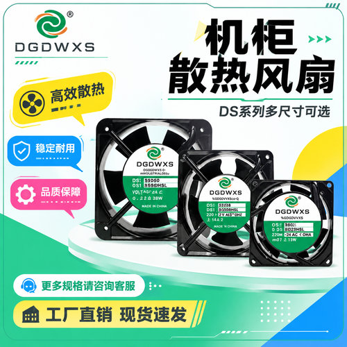220V冰柜机柜配电箱散热风扇
