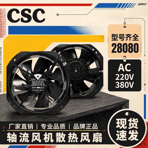 28080轴流风机W2E250-HL061铁叶220V F2E-320B散热风扇250FZY6-S