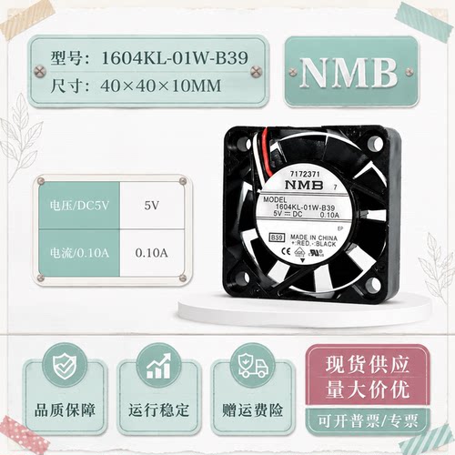 NMB40105V0.1A散热风扇4CM