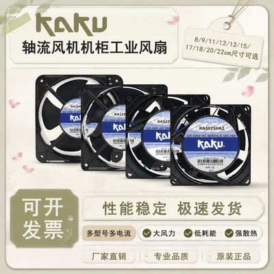 全新卡固kaku轴流风机220V