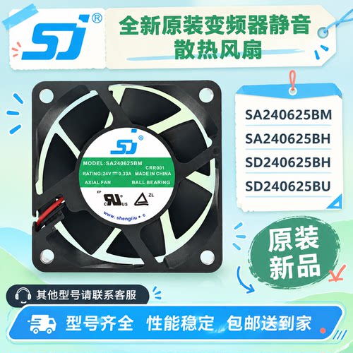 原装SJ SD/SA240625BM/BU/BH 6025 24V 0.33A 6CM变频器散热风扇