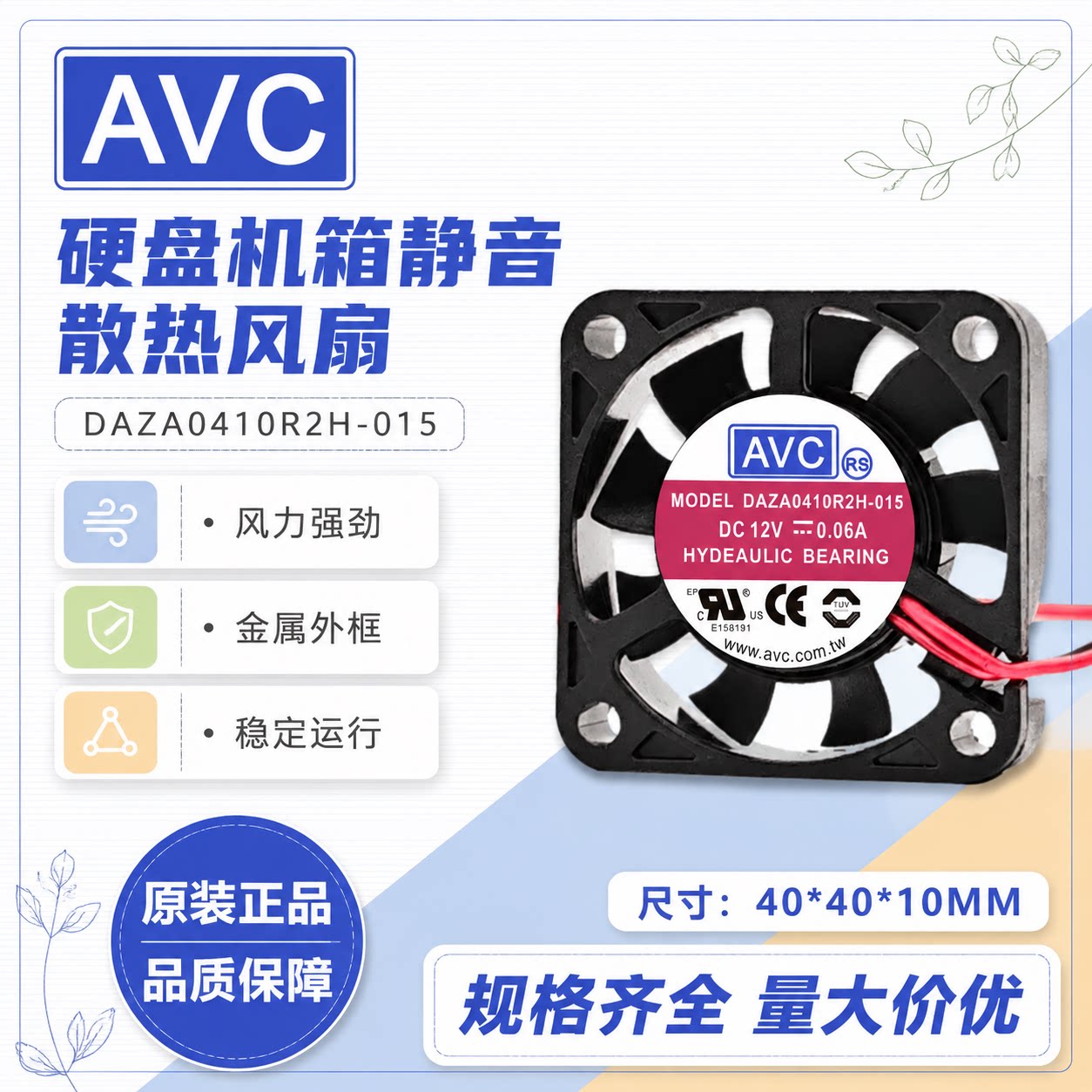 AVC DAZA0410R2H-015 12V0.06A 监控录像机 硬盘机箱静音散热风扇