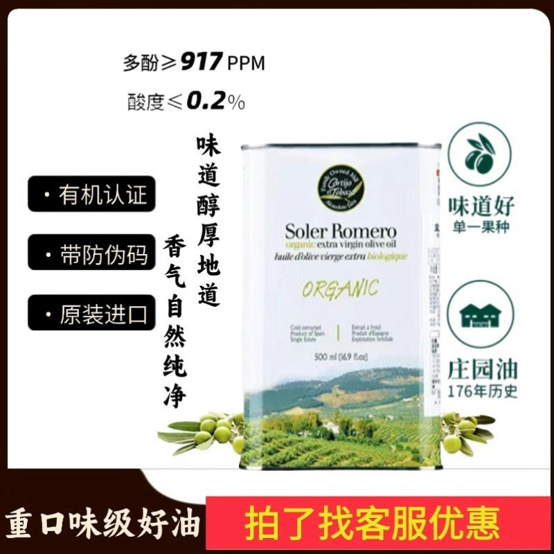 皇家莎萝茉500ml橄榄油有机特级初榨西班牙原装进口