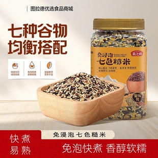 燕之坊免浸泡七色糙米2斤五谷杂粮粗粮饱腹代餐健身轻食煮粥速食
