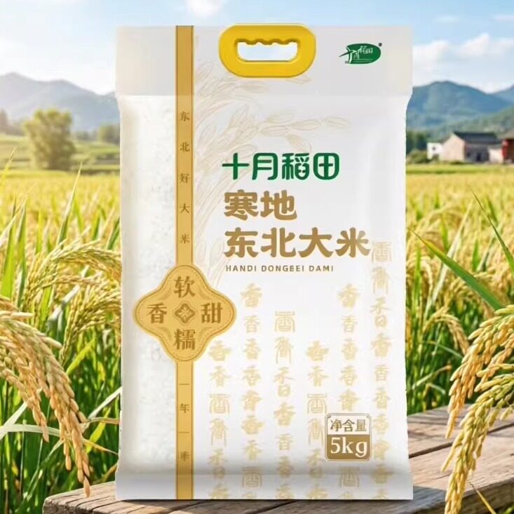 十月稻田寒地东北大米5kg真空包装当季新米低控糖软糯回甘