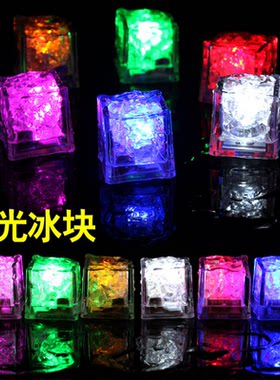 厂家直销 酒吧KTV发光冰块灯 入水即亮LED七彩冰块水感应发光冰块