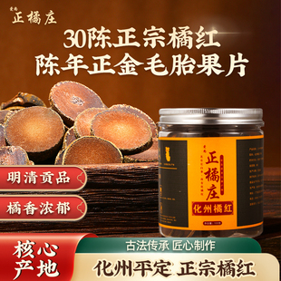 正宗化州橘红片化橘红八仙果特级桔红果润喉糖礼盒装官方旗舰店