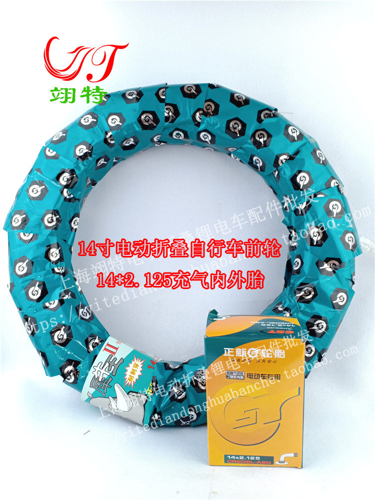 14寸翊特浜马帕加迪电动折叠自行车配件前轮充气内外胎14*2.125|ruв категории электромобиль/аксессуары/транспортных средств, электромобиль нулевой/аксессуары, электромобиль шины - от Buy2taobao.com для оказания профессиональной услуги покупки агента Taobao