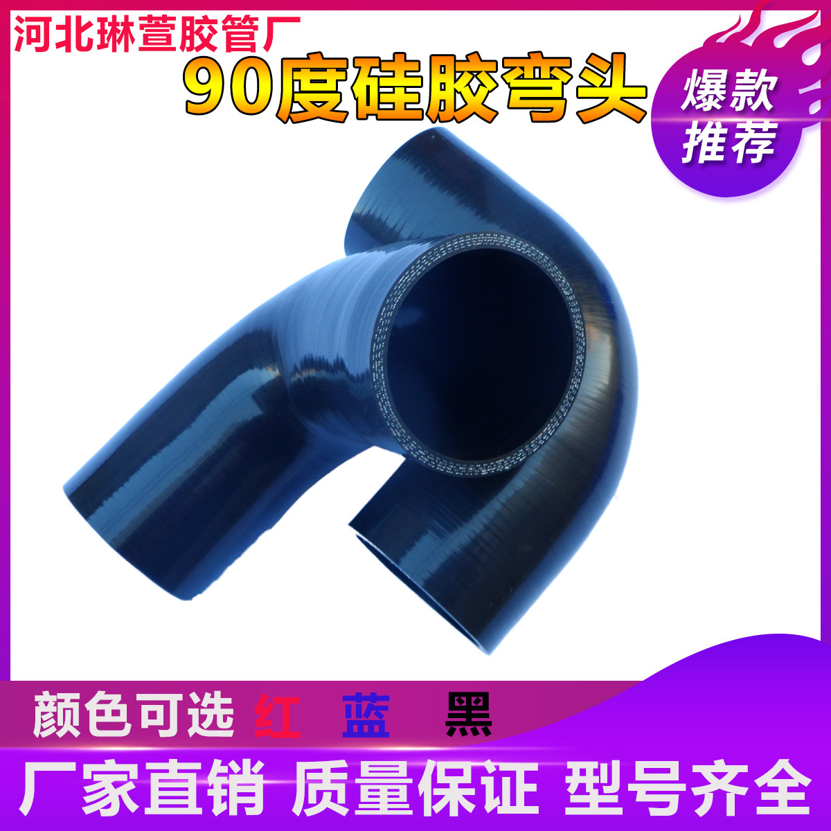 汽车硅胶管接驳90度变径弯头内橡胶管