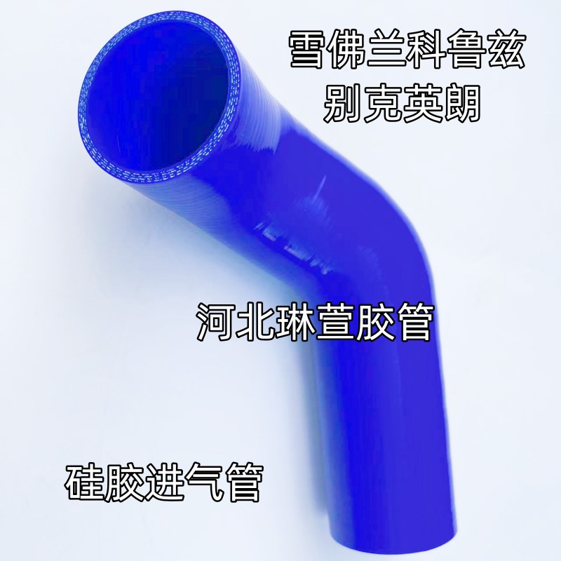 雪佛兰 科鲁兹 进气管 别克英硅胶管/硅胶套