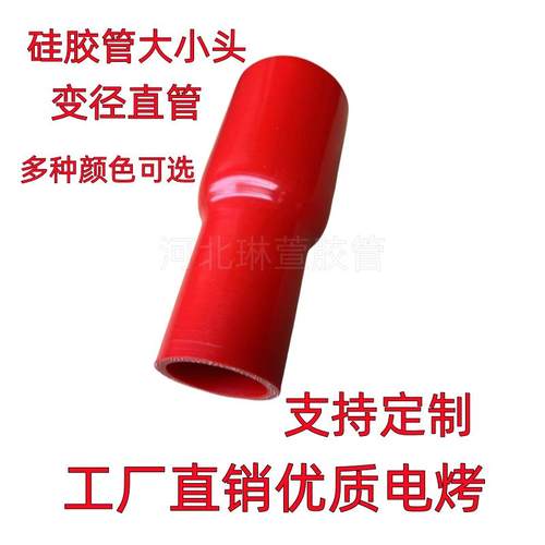 大变小变径接头50转70耐高温高压硅胶中冷管改装进气涡轮增压软管