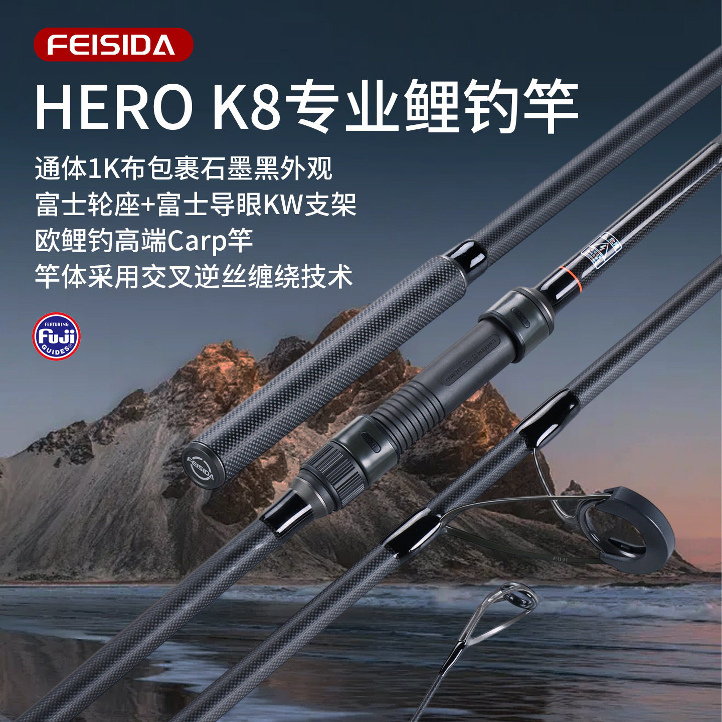 FEISIDA HERO K8 专业鲤钓竿全富士轮座导环3.5ib欧鲤杆 310g高碳