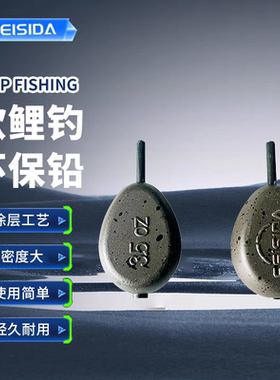 FEISIDA欧式鲤钓铅坠远投空心铅 橄榄通心铅大克重铅坠反底坠电涂