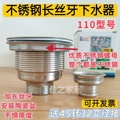 厨房洗衣池洗衣盆水槽下水器配件大理石洗菜盆陶瓷盆加长螺纹丝牙