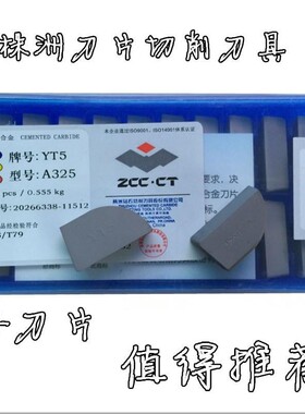 株洲钻石合金焊接刀头刀片YT15 YT5 YG6 YG8 YW2 A325Z YW1 A325