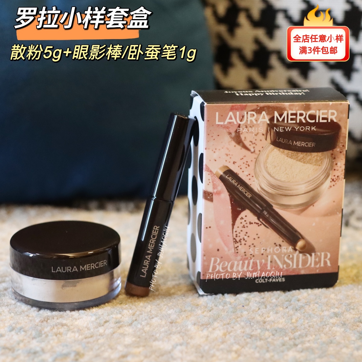 九號球 Laura Mercie罗拉LM散粉5g+眼影棒1g套装 小样