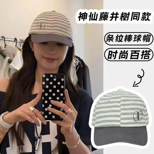 藤姐同款夏季遮阳条纹棒球帽女