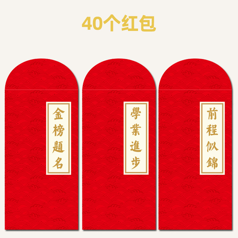 金榜题名前程似锦红包袋学业进步利是封个性创意升学考试奖励定制