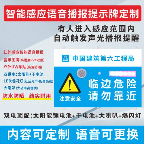 红外感应太阳能报警施工图牌定制