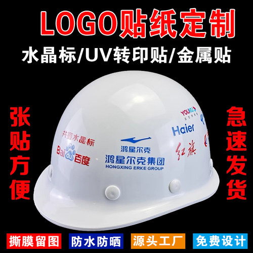 水晶标uv转印安全帽贴纸logo定制