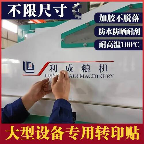 水晶标转印贴机械设备logo定制