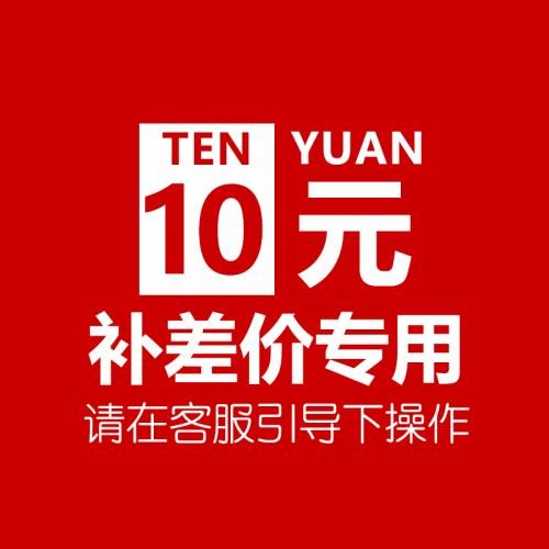 来图来图定制或者差价补贴专