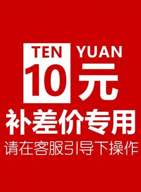 来图来图定制或者差价补贴专
