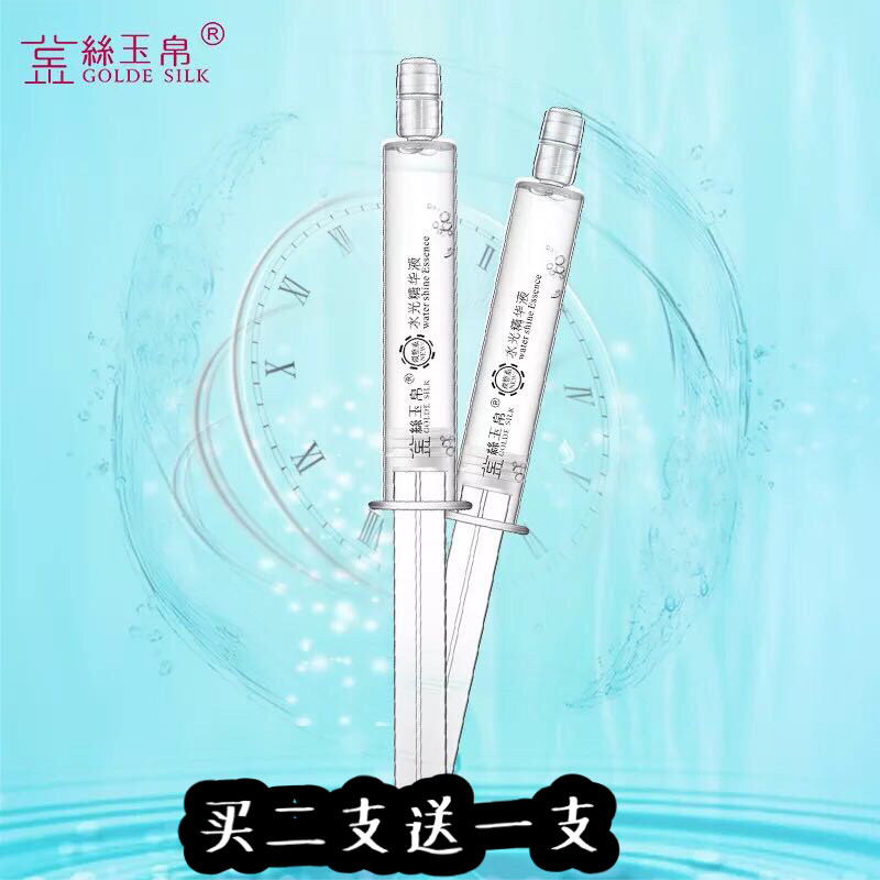 金丝玉帛水光精华液面部补水保湿收缩毛孔紧致涂抹式水光针买2送1