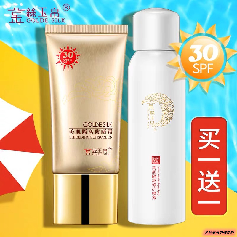 金丝玉帛美颜隔离修护喷雾补水保湿定妆晒后修护收缩毛孔送防晒霜