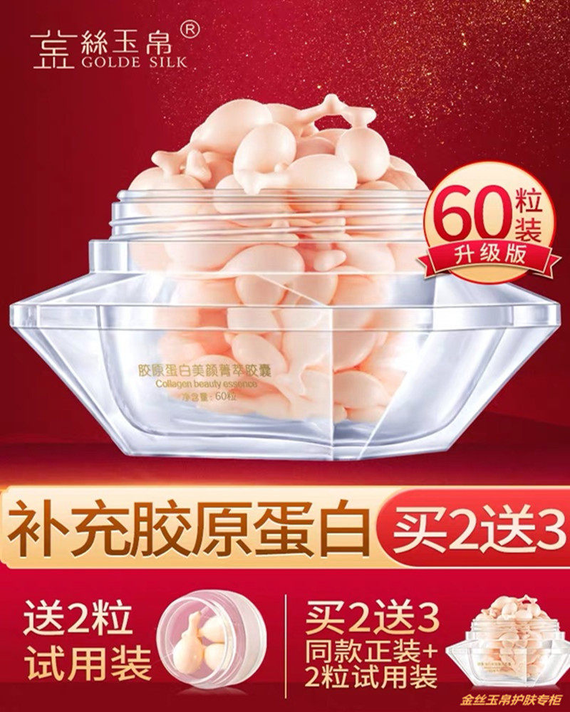 金丝玉帛胶原蛋白小鸡腿面部精华液补水保湿淡化细纹紧致收缩毛孔