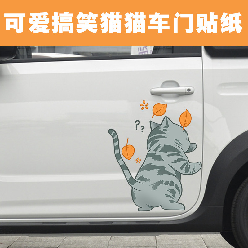 可爱小猫咪汽车车身贴纸卡通装饰汽车贴片/贴纸