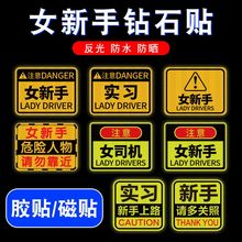 实习新手上路磁性标志女司机驾驶创意磁吸强反光大号提示汽车贴纸