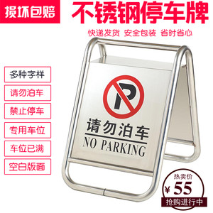 中天不锈钢停车牌请勿泊车告示牌专用车位车位已满警示提示标牌