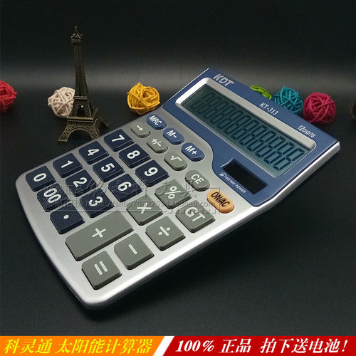 正品科灵通计算器1212位数双电源