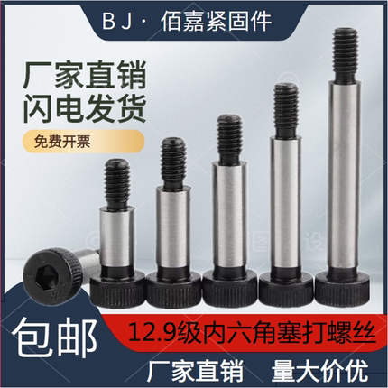 12.9级塞打螺丝内六角φm8m10m12m16m20轴肩等级螺栓高限位25φ13