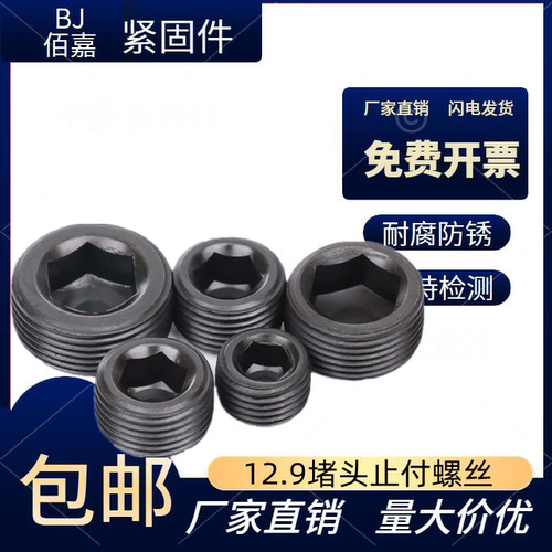 12.9级无头内六角止付螺丝