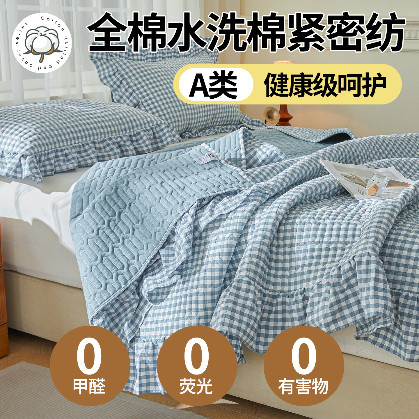 A类纯棉水洗棉花边床盖三件套