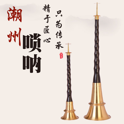 潮州唢呐民间唢呐不定调唢呐